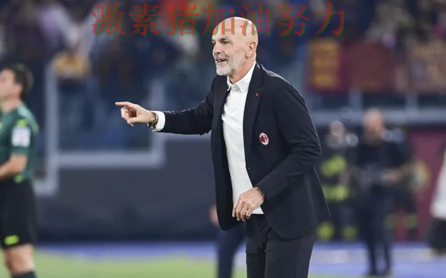 罗马防线告急成为今日焦点